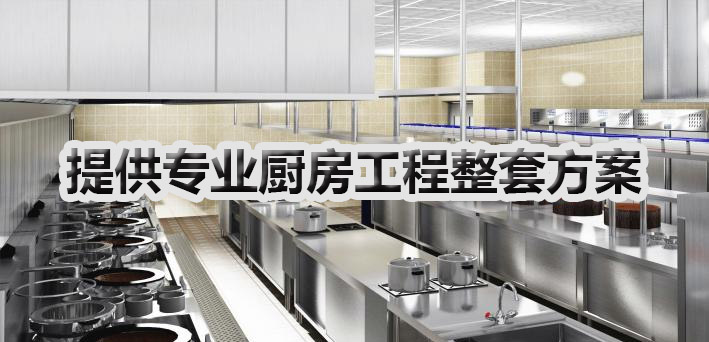 廚房解決方案